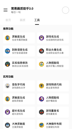 lt画质助手高级版手机软件app截图