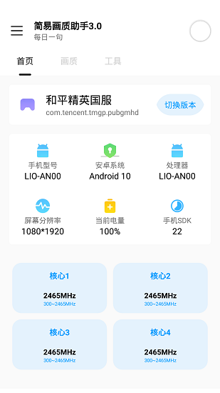 lt画质助手高级版手机软件app截图