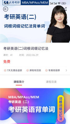 太奇考研手机软件app截图