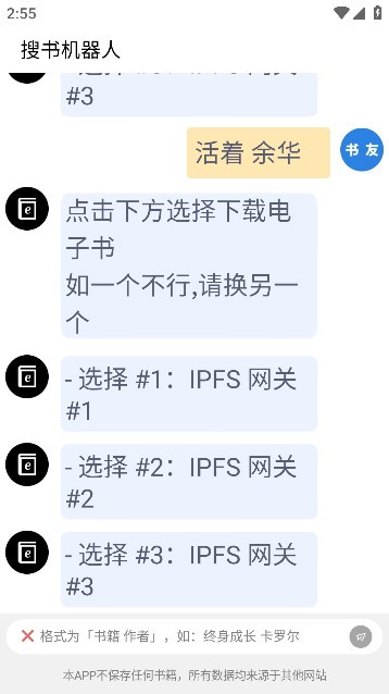 搜书机器人免费版手机软件app截图