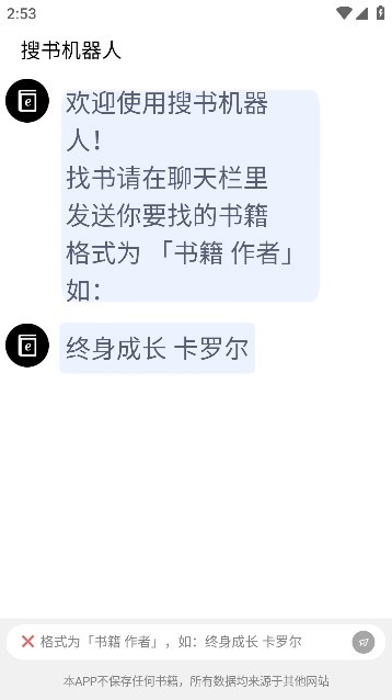 搜书机器人免费版手机软件app截图