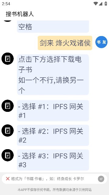 搜书机器人免费版手机软件app截图