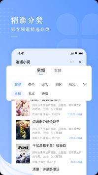 逍遥小说在线观看手机软件app截图