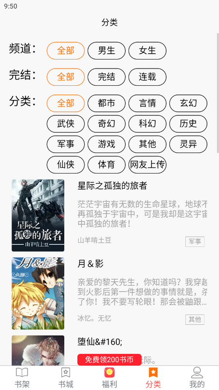 文楼小说app免费版本下载手机软件app截图