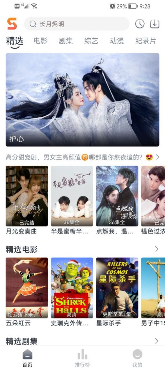 速映影院手机软件app截图