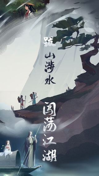 江湖悠悠官方版手游app截图