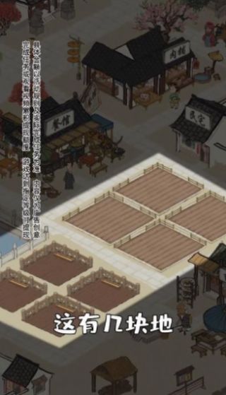 江南幸福小镇手游app截图