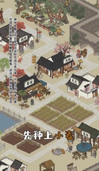 江南幸福小镇手游app截图