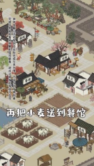 江南幸福小镇手游app截图
