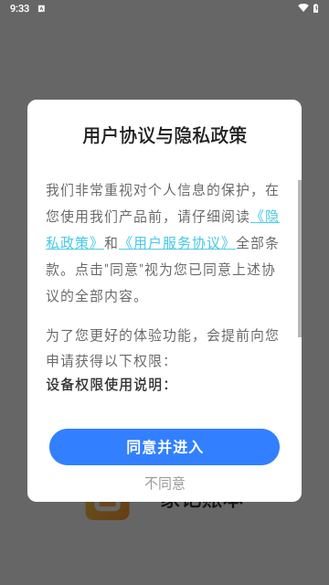 一家记账本手机软件app截图