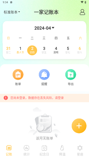 一家记账本手机软件app截图