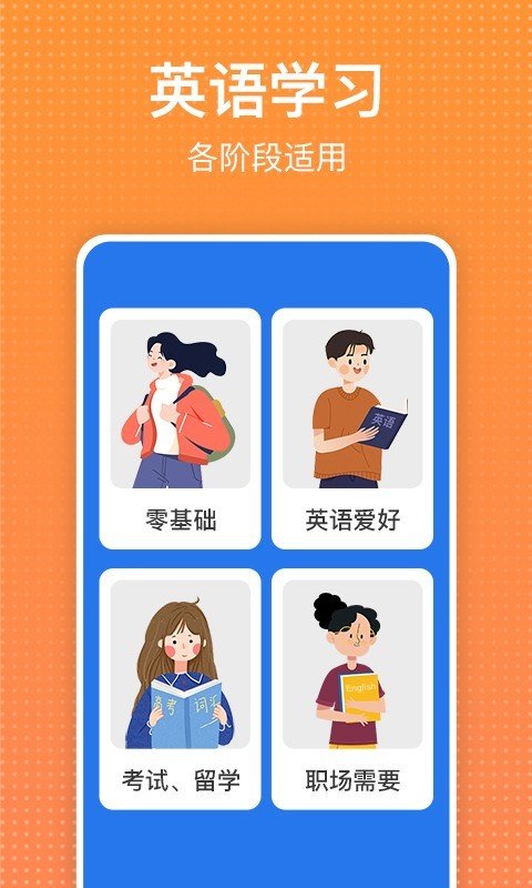 从零开始学英语手机软件app截图