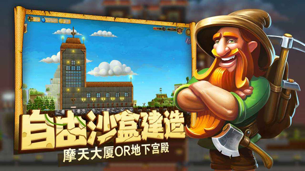 打造世界下载免费版手游app截图