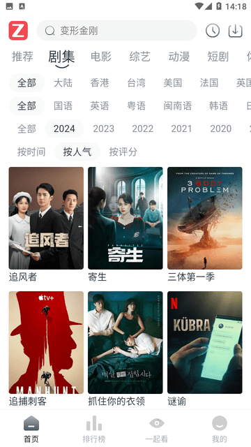 追影视界app最新版本下载手机软件app截图