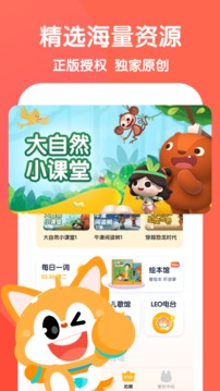 流利说少儿英语免费版手机软件app截图