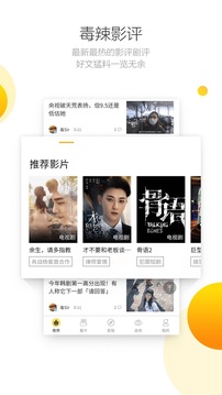 毒舌影视手机软件app截图