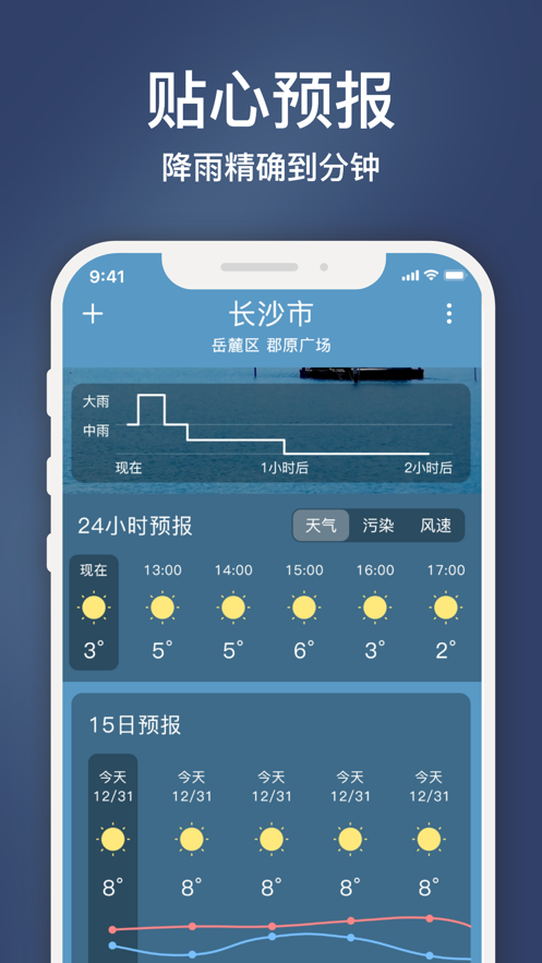 云途天气手机软件app截图