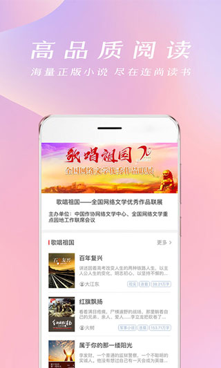 连尚读书免费版下载手机软件app截图
