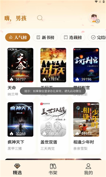 燎原小说手机软件app截图