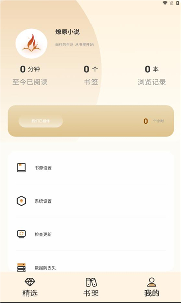 燎原小说手机软件app截图