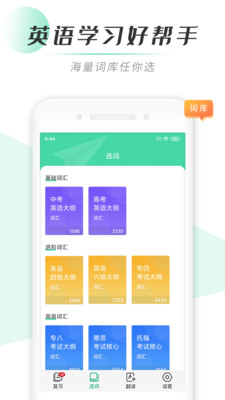 百词背单词手机软件app截图