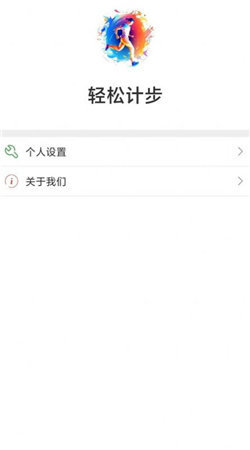 轻松计步安卓下载手机软件app截图