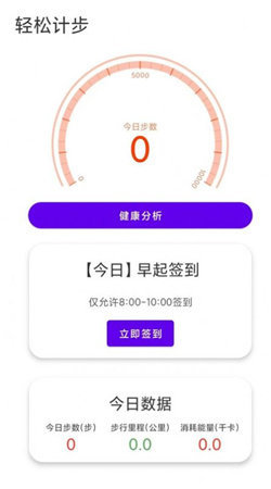轻松计步安卓下载手机软件app截图