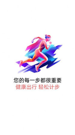 轻松计步安卓下载手机软件app截图