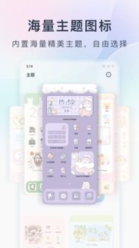 Colorful Widget免费下载安装手机软件app截图