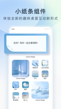 Colorful Widget免费下载安装手机软件app截图