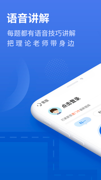 懒人驾考免费版手机软件app截图