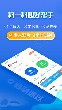 懒人驾考免费版手机软件app截图