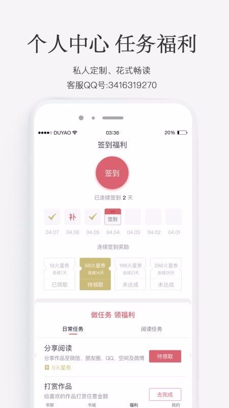 火星小说平台手机软件app截图