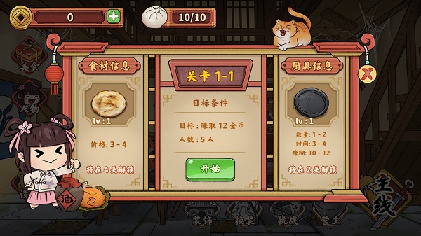 逍遥客栈官方版下载手游app截图