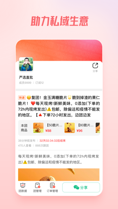 团咚咚手机软件app截图