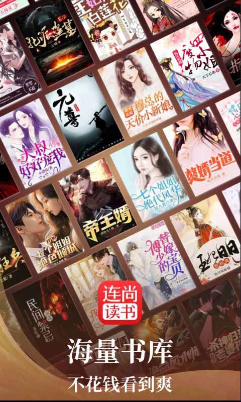 连尚读书旧版大全手机软件app截图
