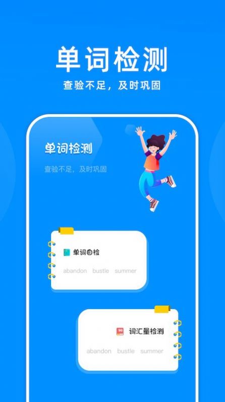 记忆单词2024手机软件app截图