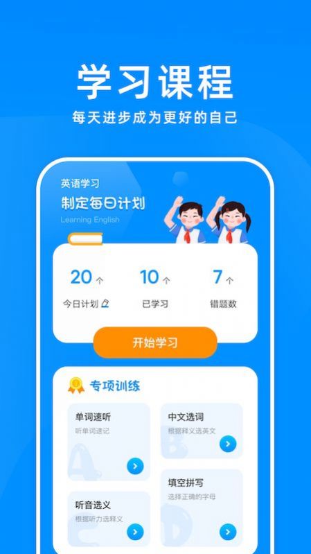 记忆单词2024手机软件app截图