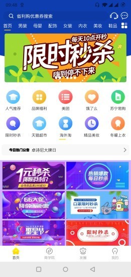 省利购手机软件app截图