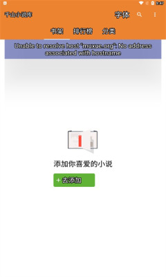 千山小说app官方版手机软件app截图