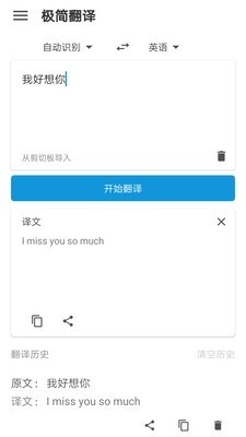 极简翻译手机软件app截图