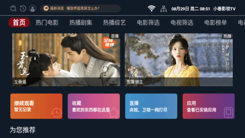 小春影视TV免费版手机软件app截图