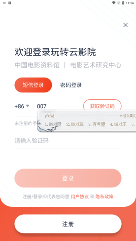 云影院手机软件app截图