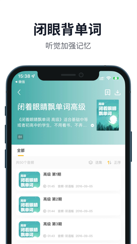 懒人英语听力手机软件app截图