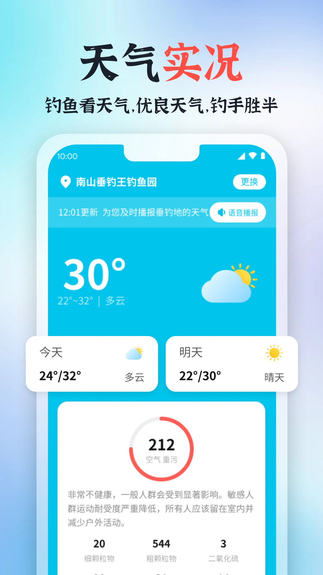 青青好天气手机软件app截图