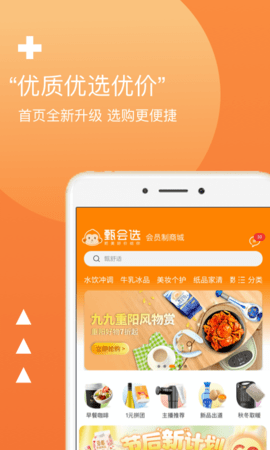 甄会选官网版手机软件app截图