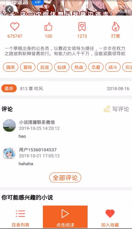 千媚小说app下载手机软件app截图