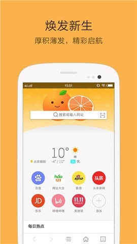 桔子浏览器手机网页版手机软件app截图