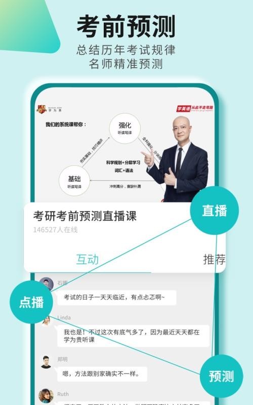 考研四六级手机软件app截图