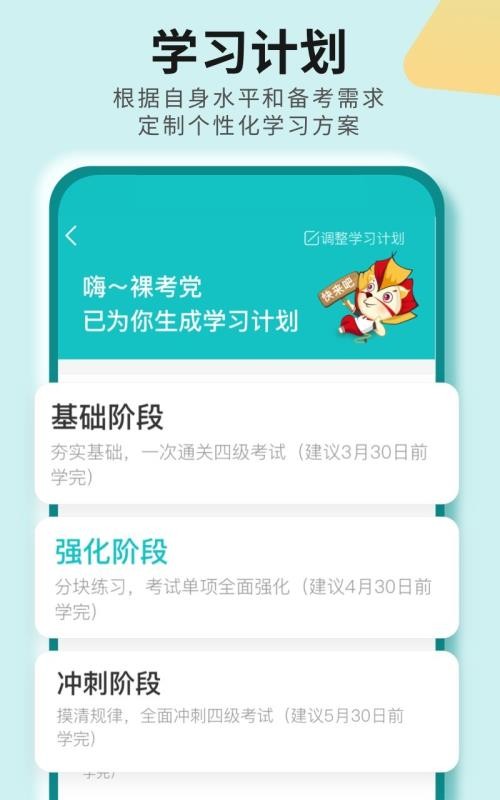 考研四六级手机软件app截图